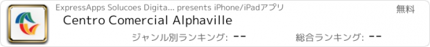 おすすめアプリ Centro Comercial Alphaville