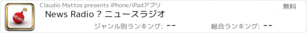 おすすめアプリ News Radio • ニュースラジオ