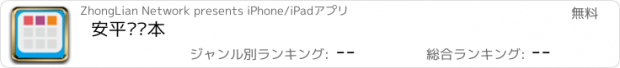 おすすめアプリ 安平电话本