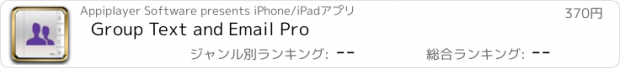 おすすめアプリ Group Text and Email Pro