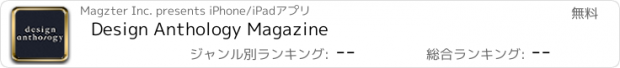 おすすめアプリ Design Anthology Magazine