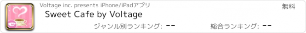 おすすめアプリ Sweet Cafe by Voltage