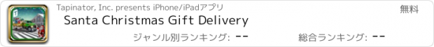 おすすめアプリ Santa Christmas Gift Delivery