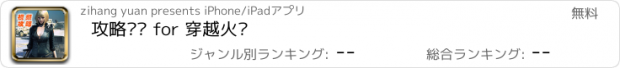 おすすめアプリ 攻略视频 for 穿越火线