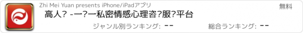 おすすめアプリ 高人汇 -一对一私密情感心理咨询服务平台