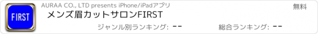 おすすめアプリ メンズ眉カットサロンFIRST