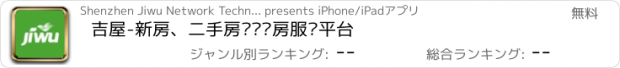 おすすめアプリ 吉屋-新房、二手房专业买房服务平台