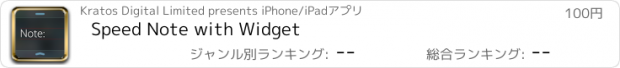 おすすめアプリ Speed Note with Widget