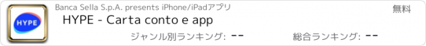 おすすめアプリ HYPE - Carta conto e app