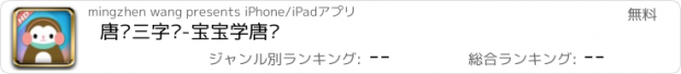 おすすめアプリ 唐诗三字经-宝宝学唐诗