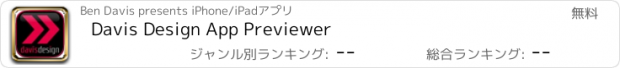 おすすめアプリ Davis Design App Previewer