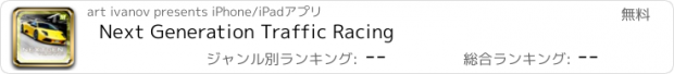 おすすめアプリ Next Generation Traffic Racing