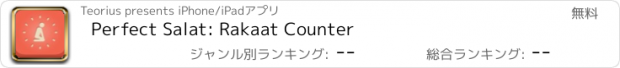 おすすめアプリ Perfect Salat: Rakaat Counter