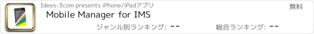 おすすめアプリ Mobile Manager for IMS