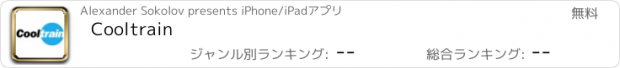 おすすめアプリ Cooltrain