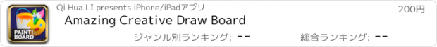 おすすめアプリ Amazing Creative Draw Board