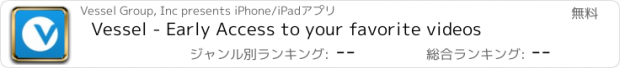 おすすめアプリ Vessel - Early Access to your favorite videos