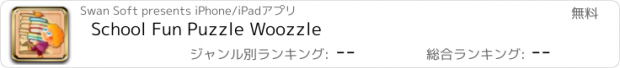 おすすめアプリ School Fun Puzzle Woozzle