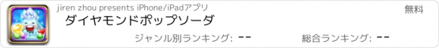 おすすめアプリ ダイヤモンドポップソーダ