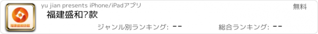 おすすめアプリ 福建盛和贷款