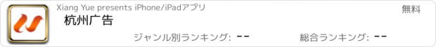 おすすめアプリ 杭州广告