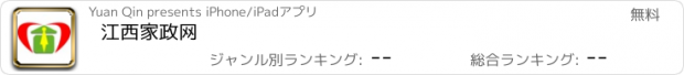 おすすめアプリ 江西家政网