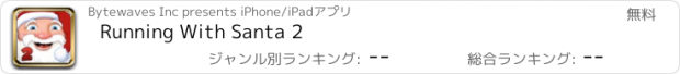 おすすめアプリ Running With Santa 2