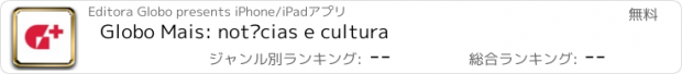 おすすめアプリ Globo Mais: notícias e cultura