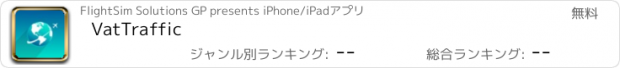 おすすめアプリ VatTraffic