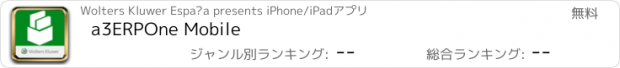 おすすめアプリ a3ERPOne Mobile