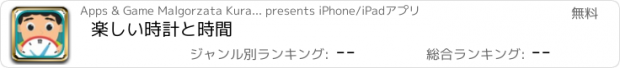 おすすめアプリ 楽しい時計と時間