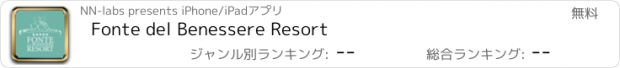 おすすめアプリ Fonte del Benessere Resort