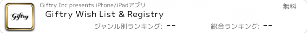 おすすめアプリ Giftry Wish List & Registry