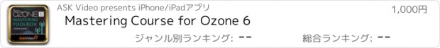 おすすめアプリ Mastering Course for Ozone 6