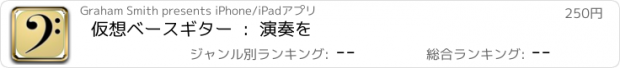 おすすめアプリ 仮想ベースギター  :  演奏を