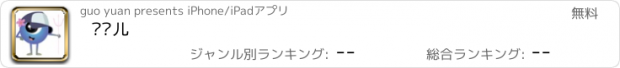 おすすめアプリ 嘎揪儿