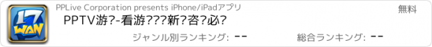 おすすめアプリ PPTV游戏-看游戏视频新闻咨询必备