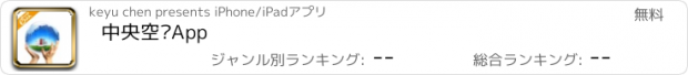 おすすめアプリ 中央空调App