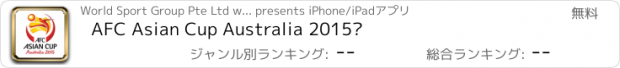 おすすめアプリ AFC Asian Cup Australia 2015®