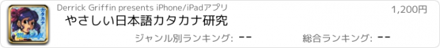 おすすめアプリ やさしい日本語カタカナ研究