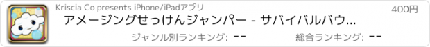 おすすめアプリ アメージングせっけんジャンパー - サバイバルバウンスゲーム PRO