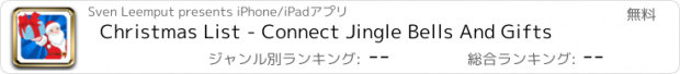 おすすめアプリ Christmas List - Connect Jingle Bells And Gifts