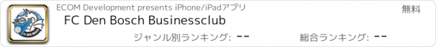 おすすめアプリ FC Den Bosch Businessclub