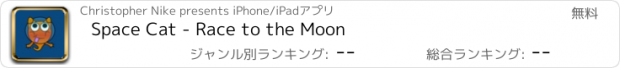 おすすめアプリ Space Cat - Race to the Moon