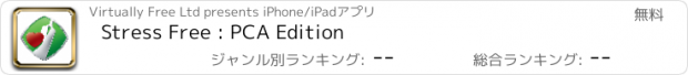 おすすめアプリ Stress Free : PCA Edition