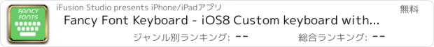 おすすめアプリ Fancy Font Keyboard - iOS8 Custom keyboard with cool fonts