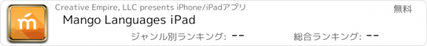 おすすめアプリ Mango Languages iPad