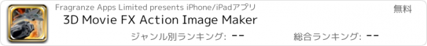 おすすめアプリ 3D Movie FX Action Image Maker