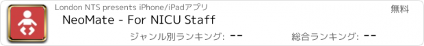 おすすめアプリ NeoMate - For NICU Staff