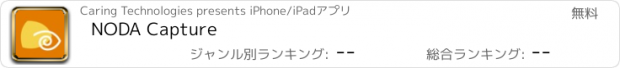 おすすめアプリ NODA Capture